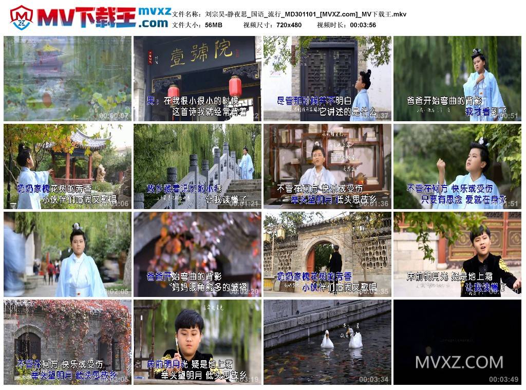 刘宗昊-静夜思_国语_流行_MD301101